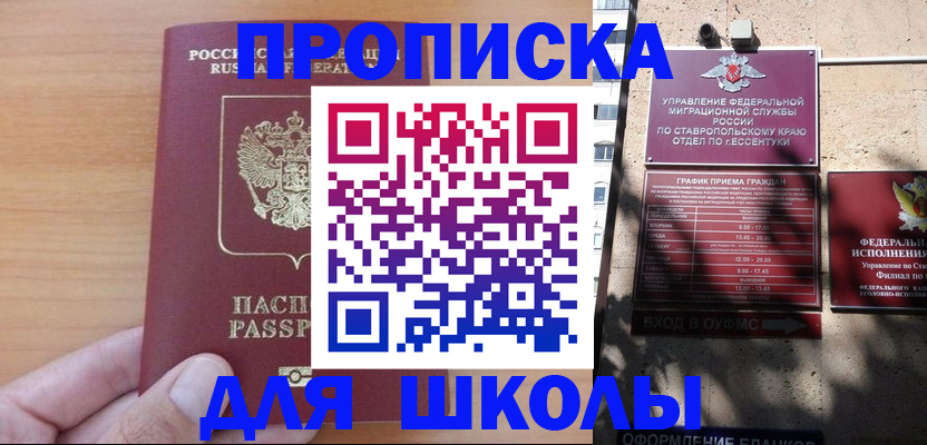 прописка ребенка в Киришах